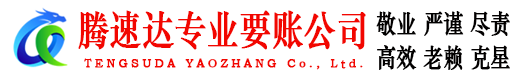 南昌讨账公司